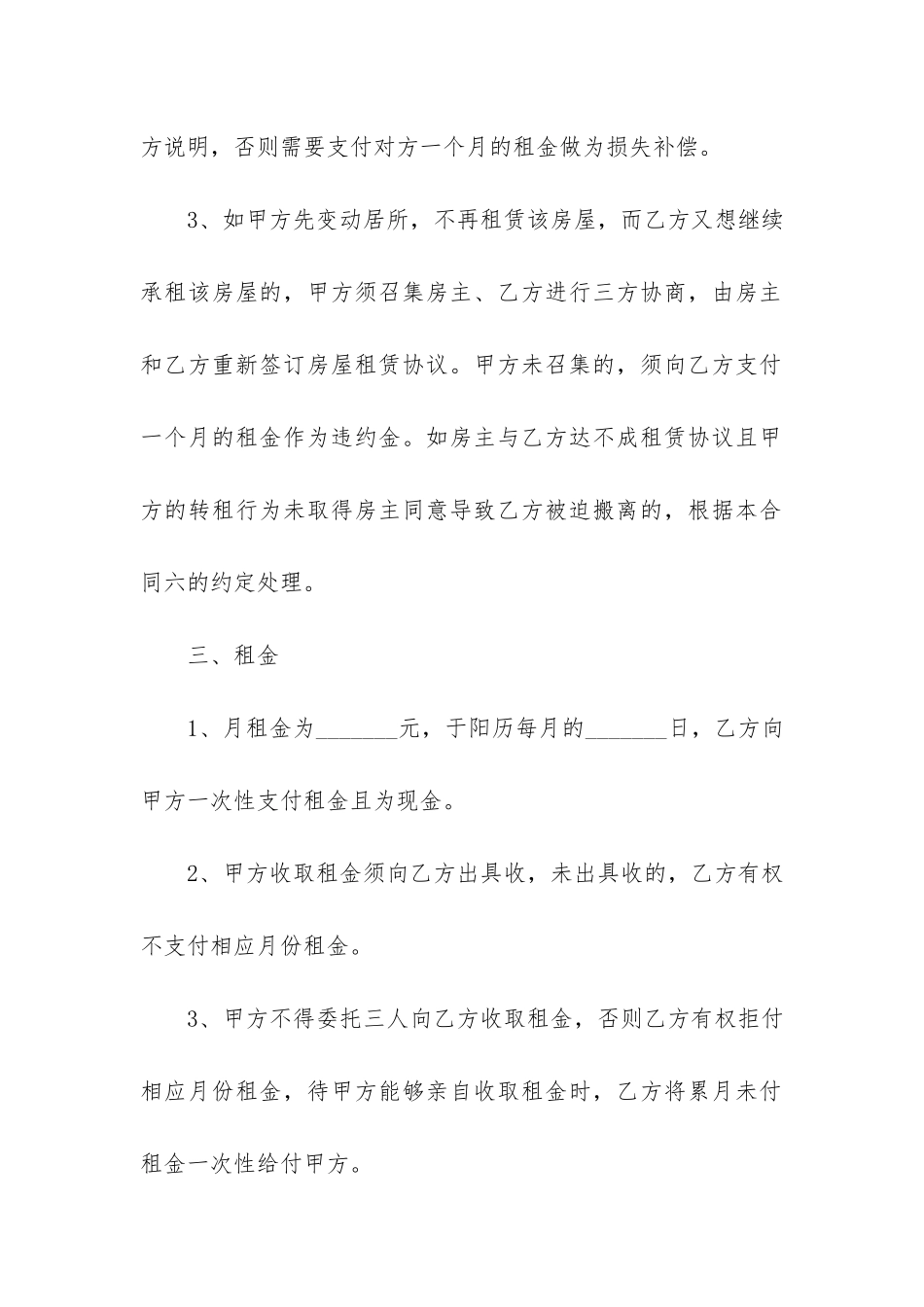 房屋租赁推荐合同3篇_第2页