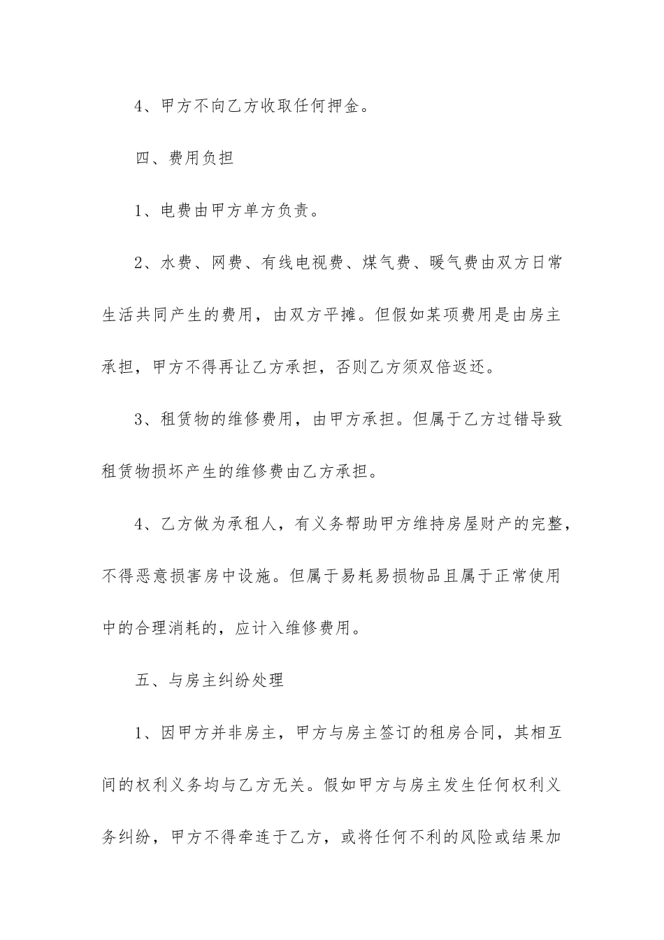 房屋租赁推荐合同3篇_第3页