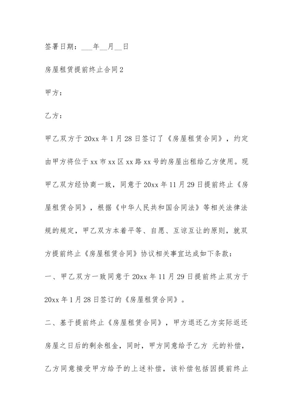 房屋租赁提前终止合同-_第3页