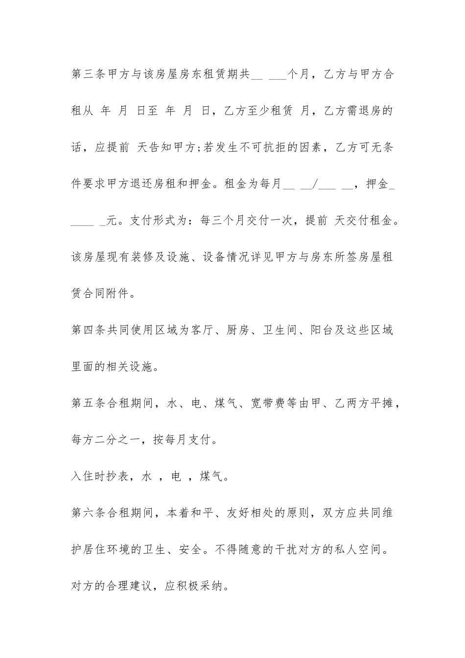 房屋租赁押金合同范本-_第2页