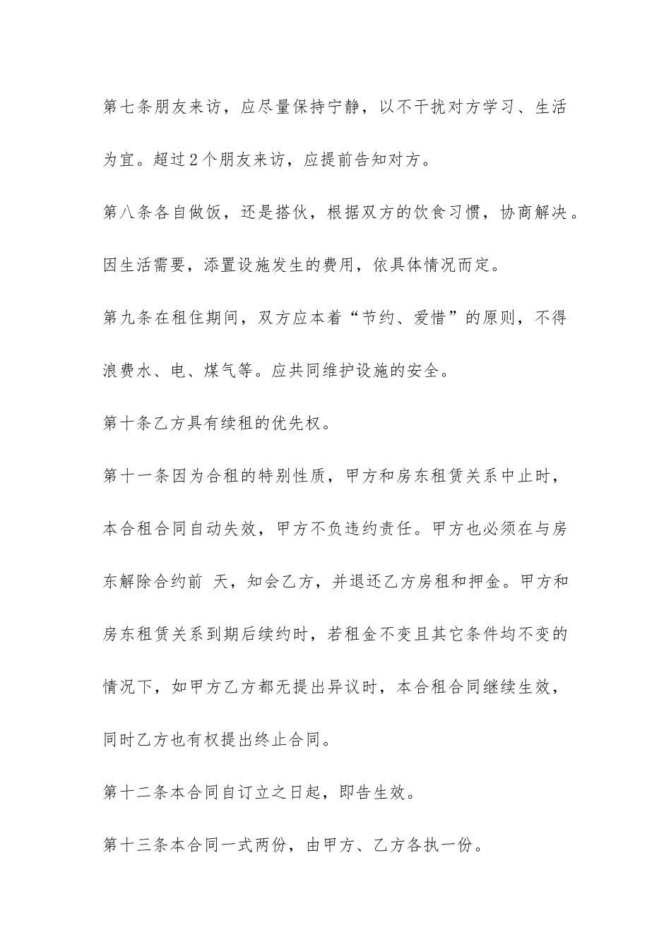 房屋租赁押金合同范本-_第3页