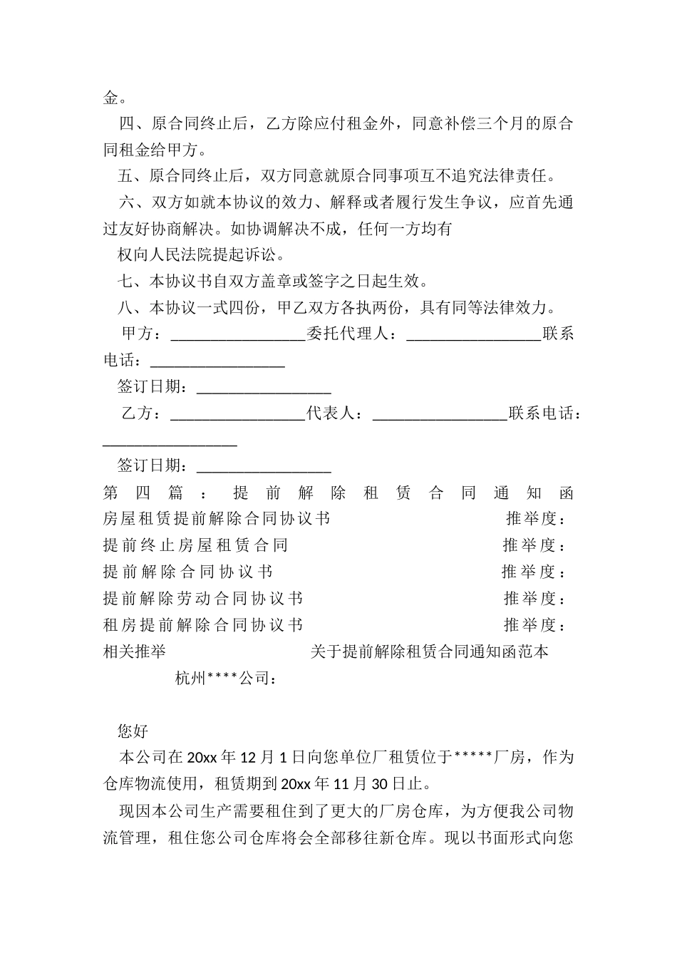 房屋租赁提前解除合同-租赁合同-_第3页