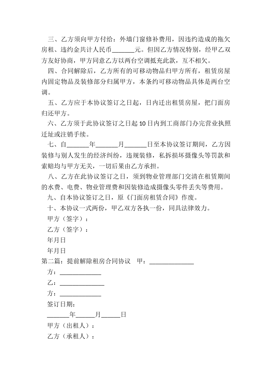 房屋租赁提前解除合同(合集)-租赁合同-_第2页