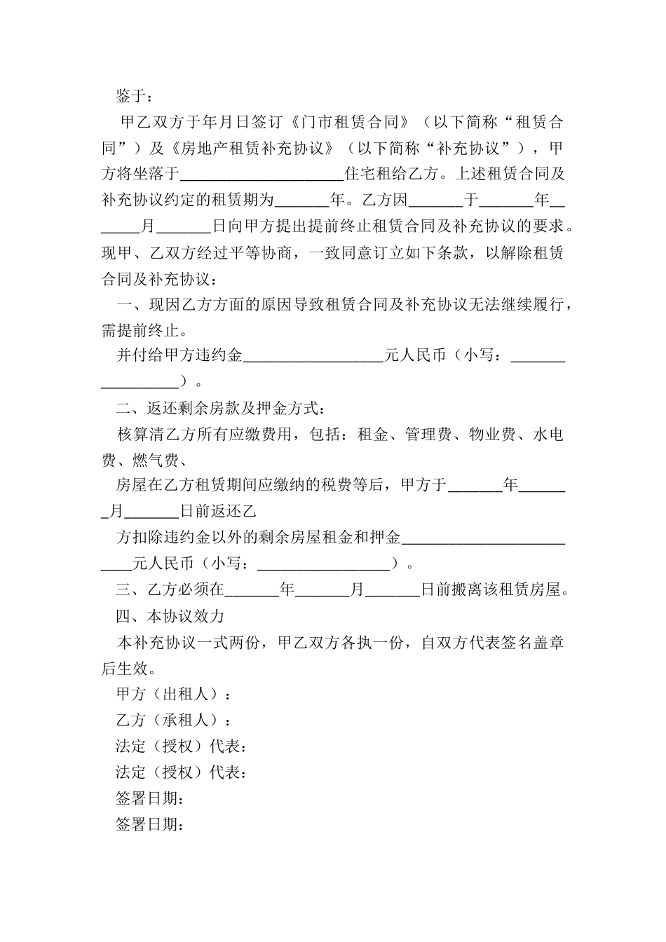 房屋租赁提前解除合同(合集)-租赁合同-_第3页