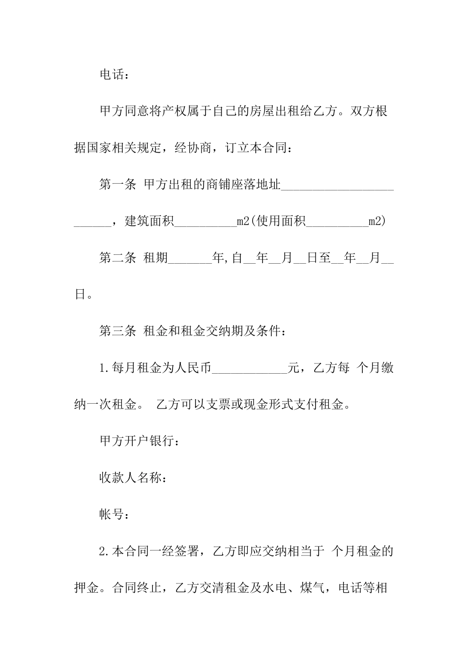 房屋租赁担保合同-房屋租赁合同_第2页