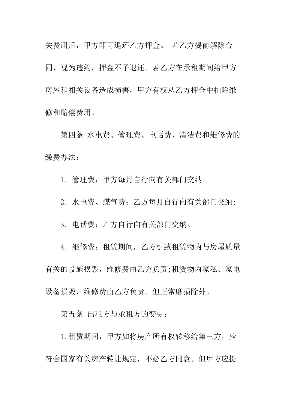 房屋租赁担保合同-房屋租赁合同_第3页