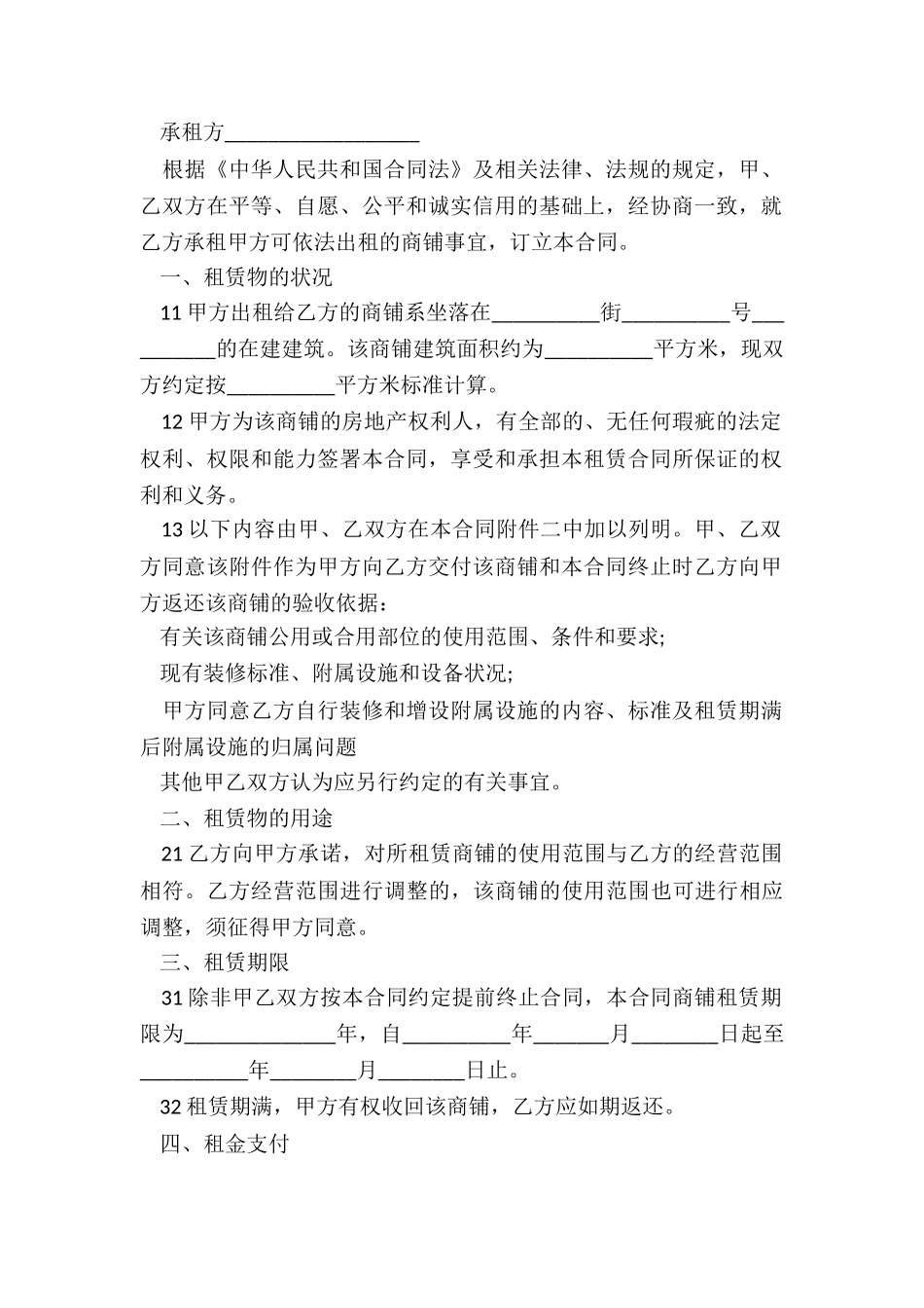 房屋租赁提前终止合同-租赁合同-_第2页