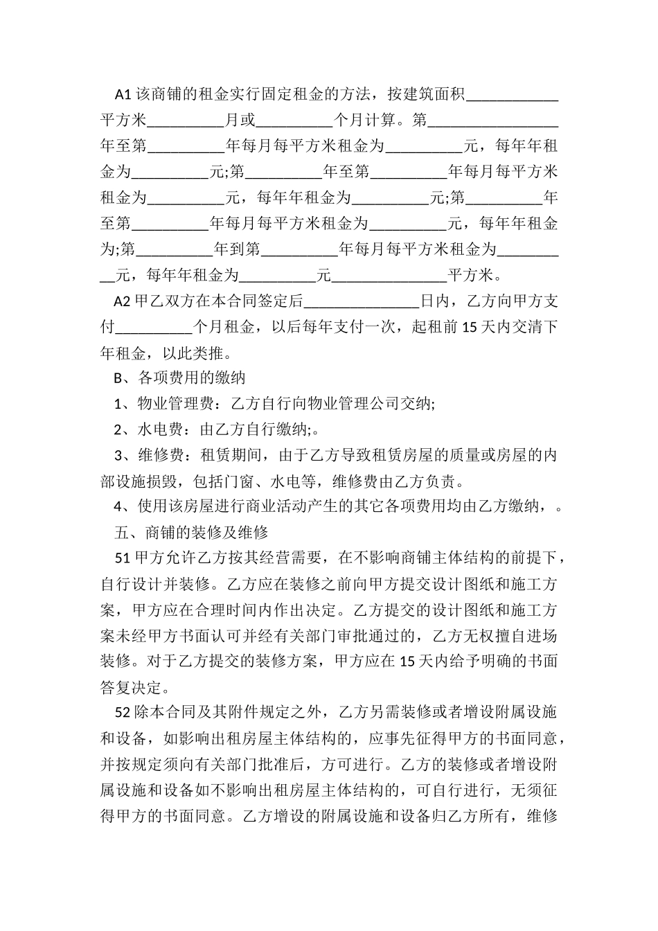 房屋租赁提前终止合同-租赁合同-_第3页