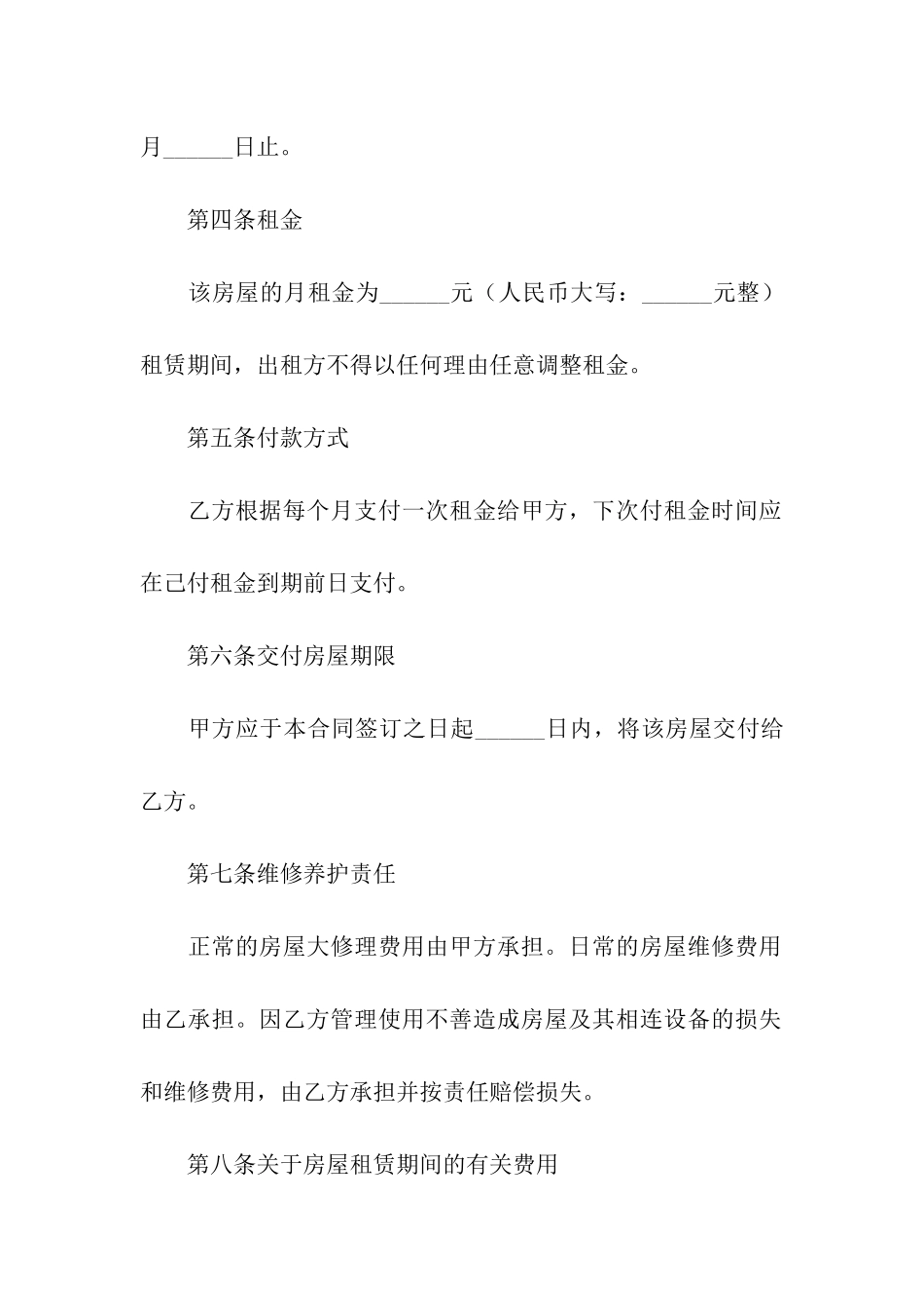 房屋租赁最新整理版合同_第2页