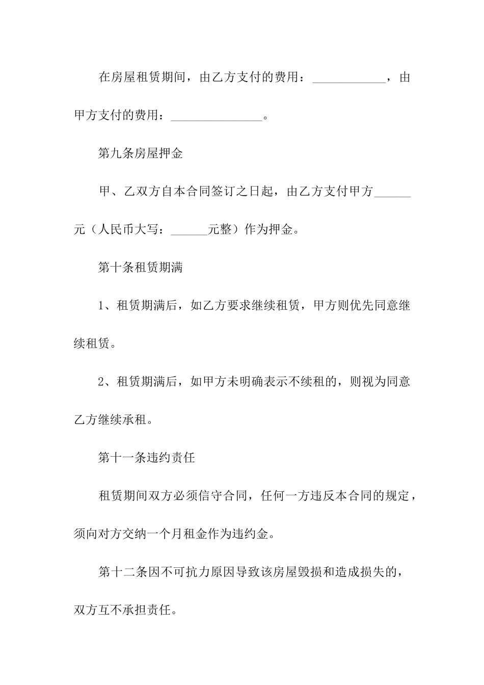 房屋租赁最新整理版合同_第3页