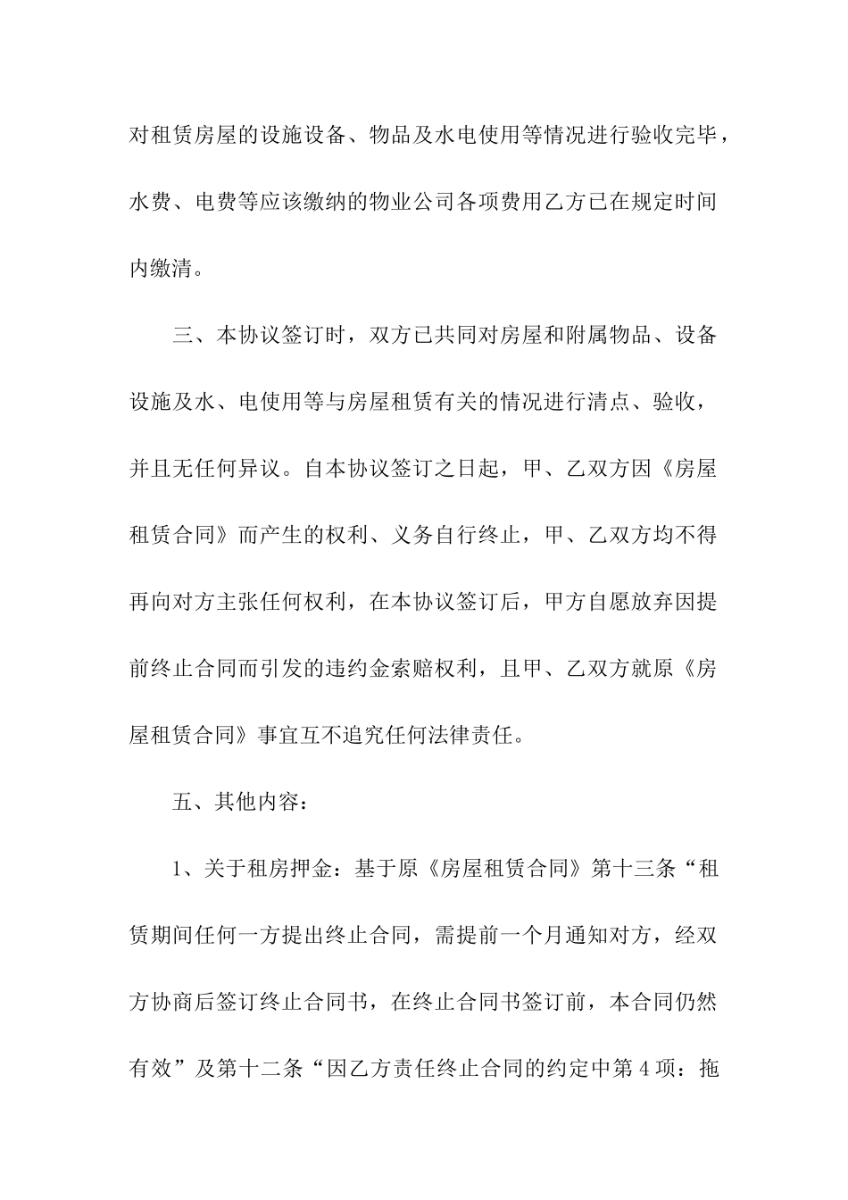 房屋租赁提前终止合同汇编15篇_第2页