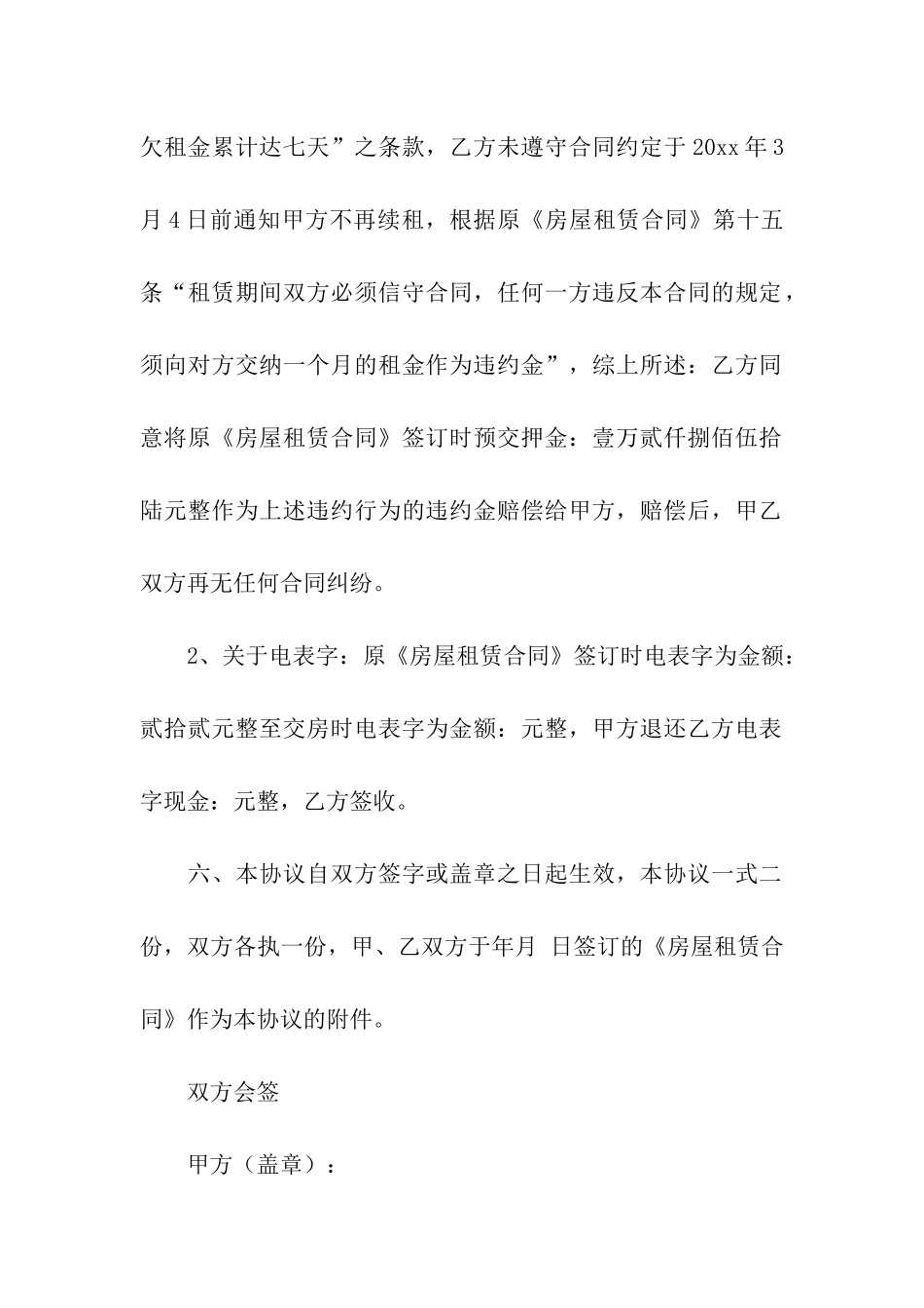 房屋租赁提前终止合同汇编15篇_第3页