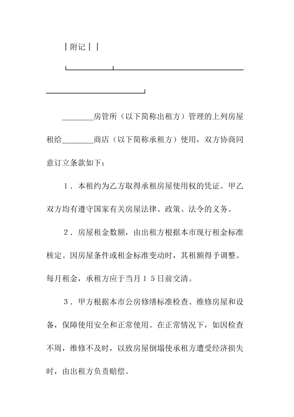 房屋租赁标准协议书_第2页