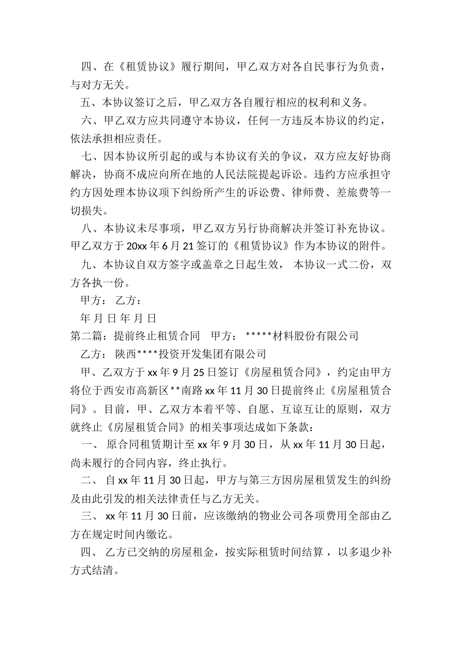 房屋租赁提前解除合同协议书-租房合同-_第2页