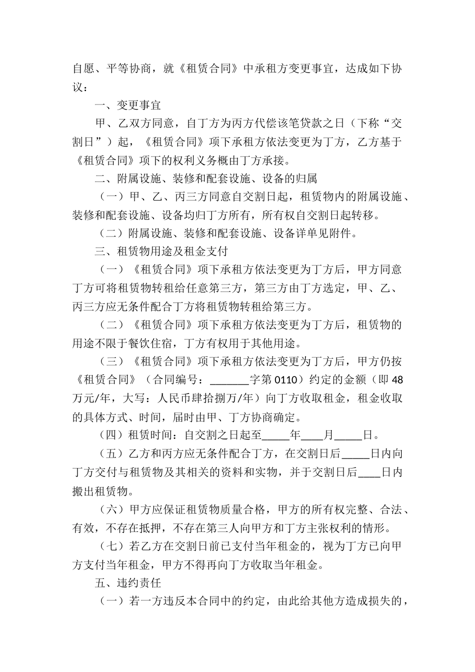 房屋租赁权转让合同_第2页