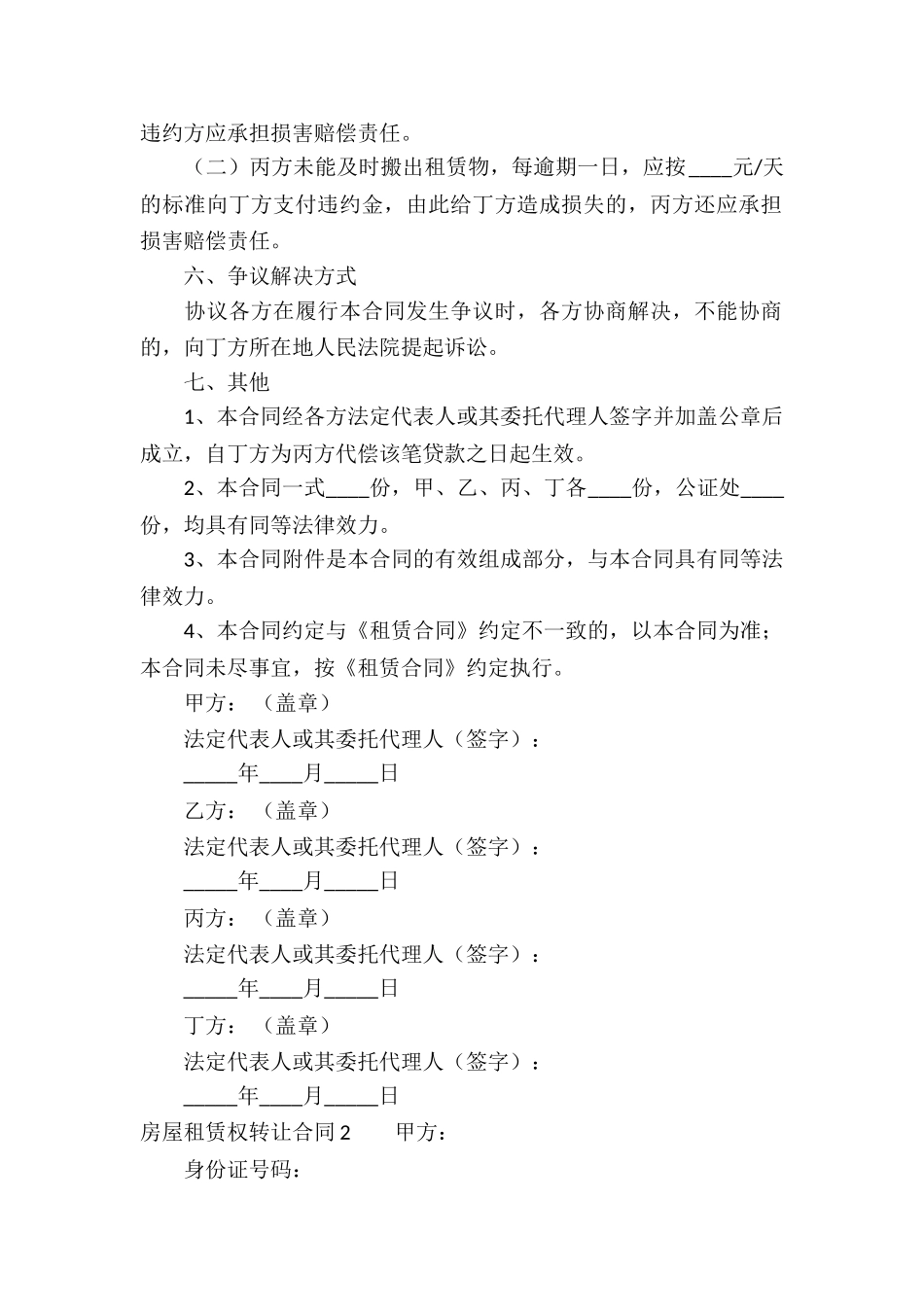 房屋租赁权转让合同_第3页