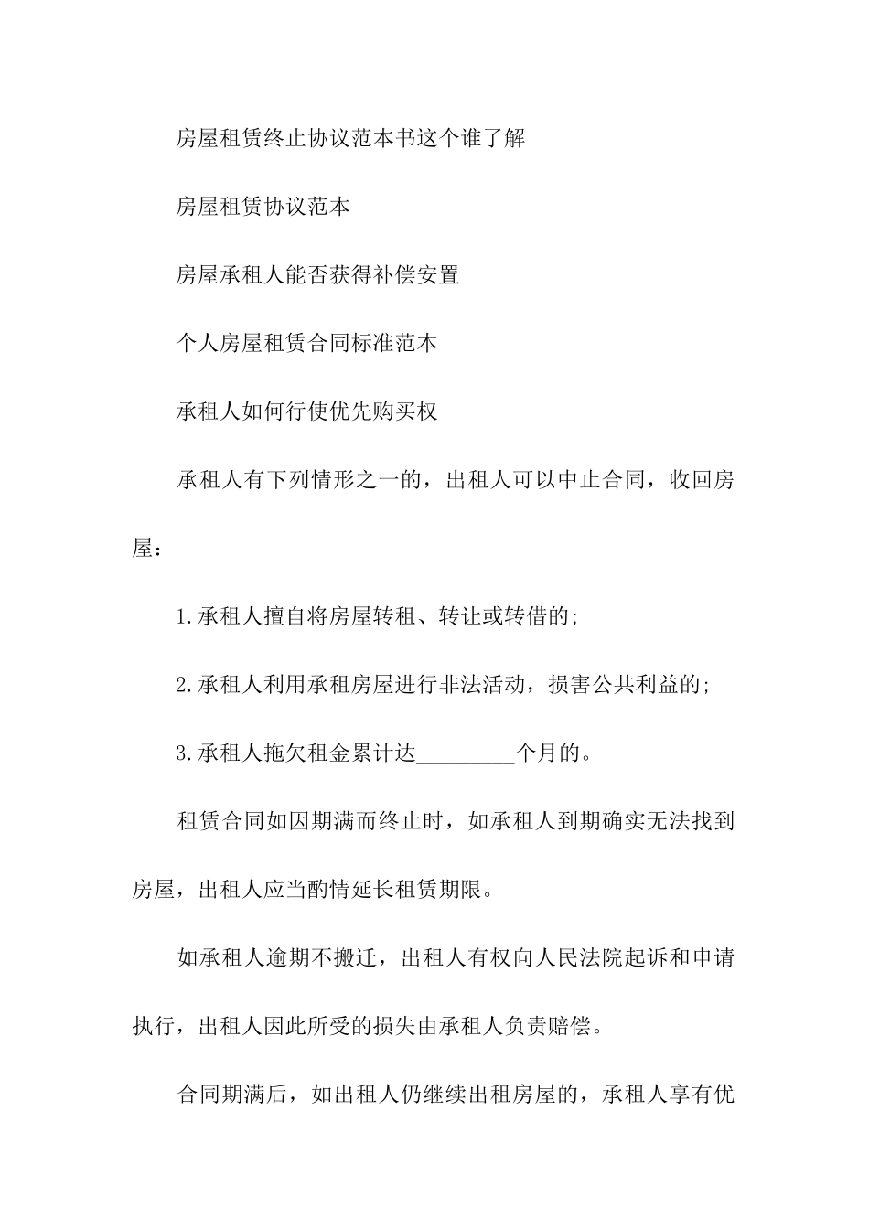 房屋租赁标准合同(15篇)_第3页