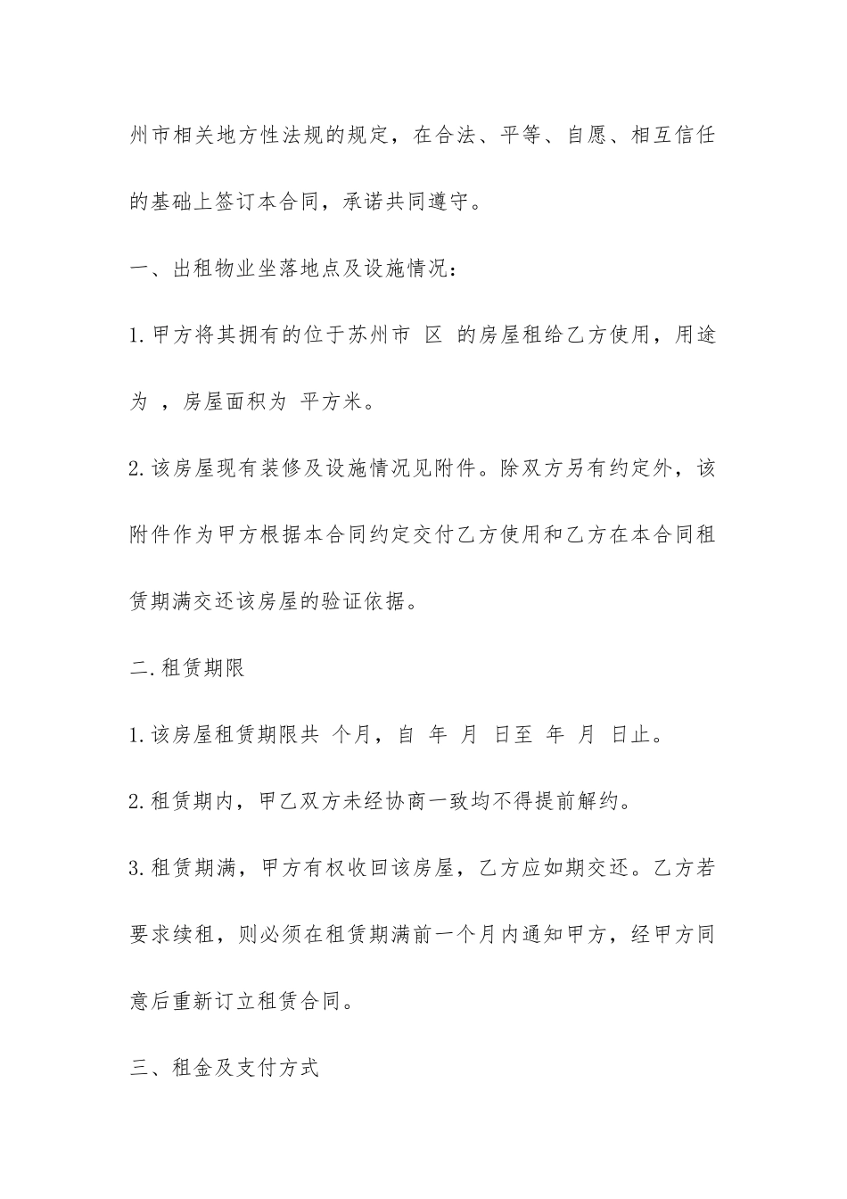 房屋租赁标准合同-_第2页