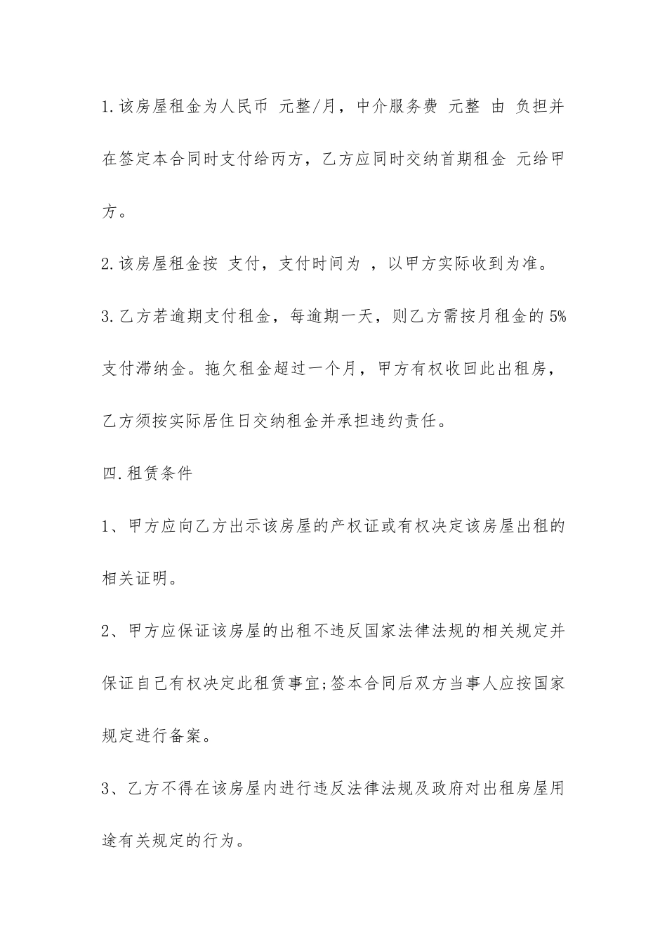 房屋租赁标准合同-_第3页