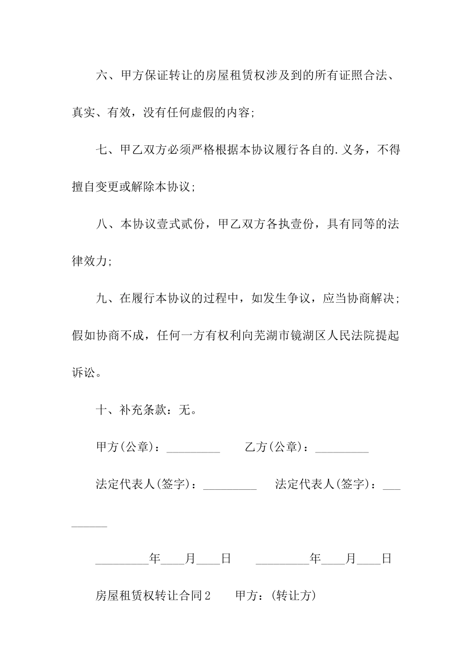 房屋租赁权转让合同_第2页