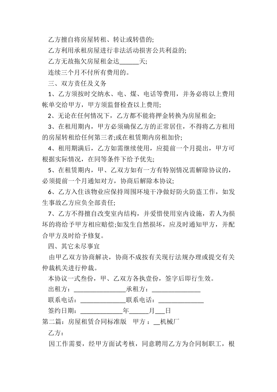 房屋租赁标准合同-租赁合同-_第2页