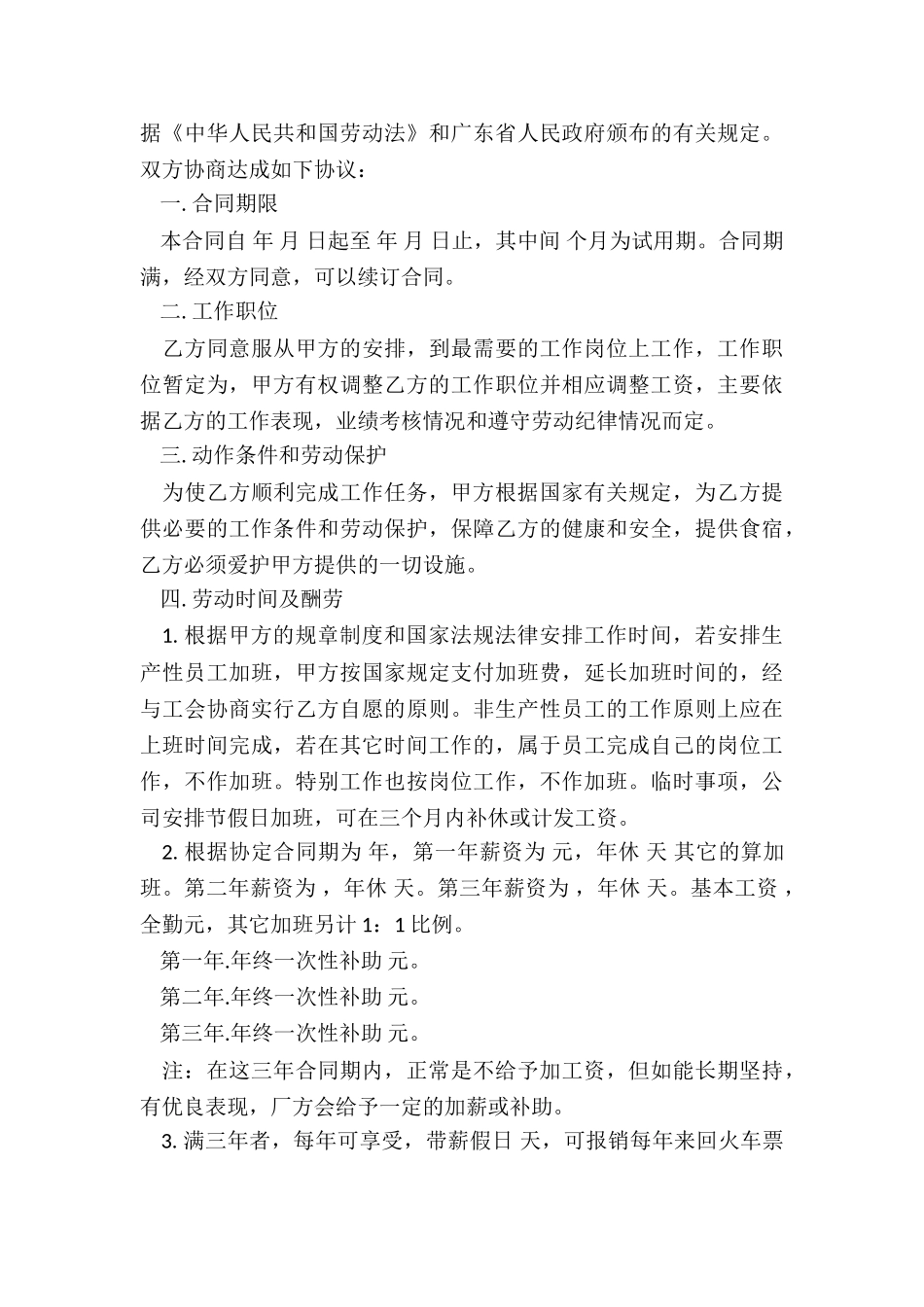 房屋租赁标准合同-租赁合同-_第3页