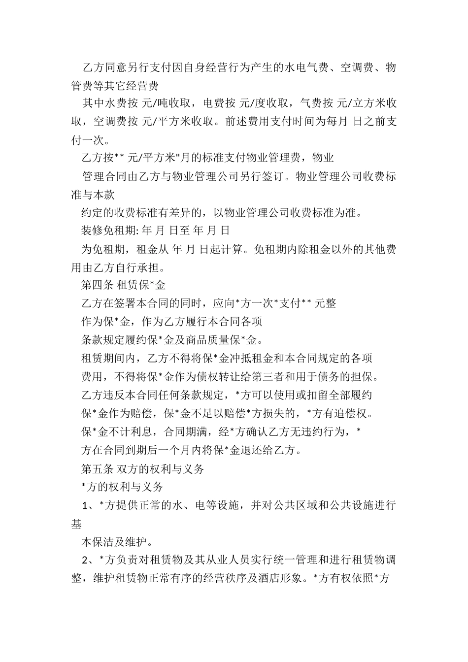 房屋租赁标准合同(六篇)-租赁合同-_第2页