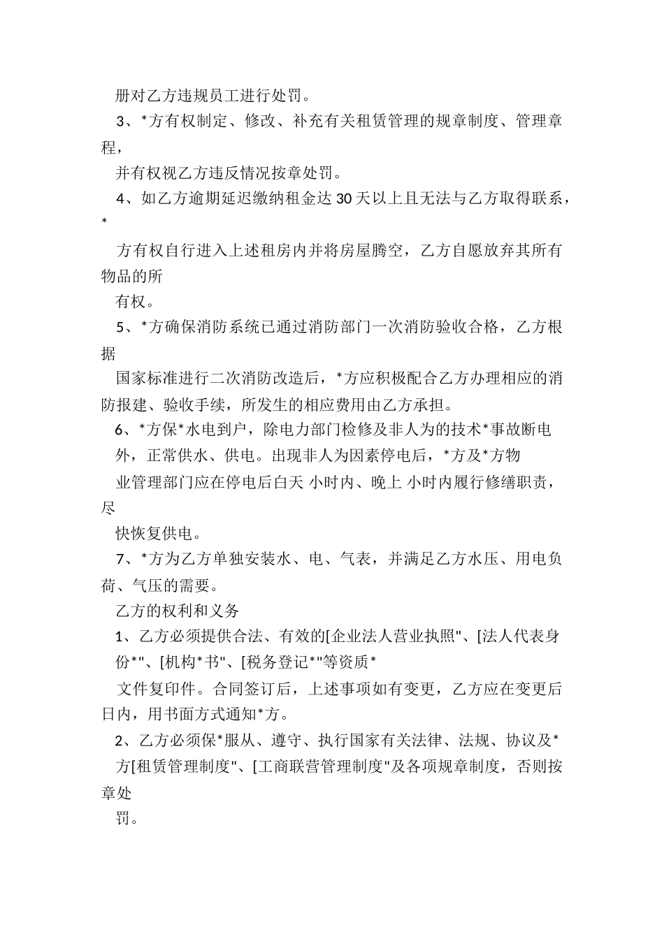 房屋租赁标准合同(六篇)-租赁合同-_第3页