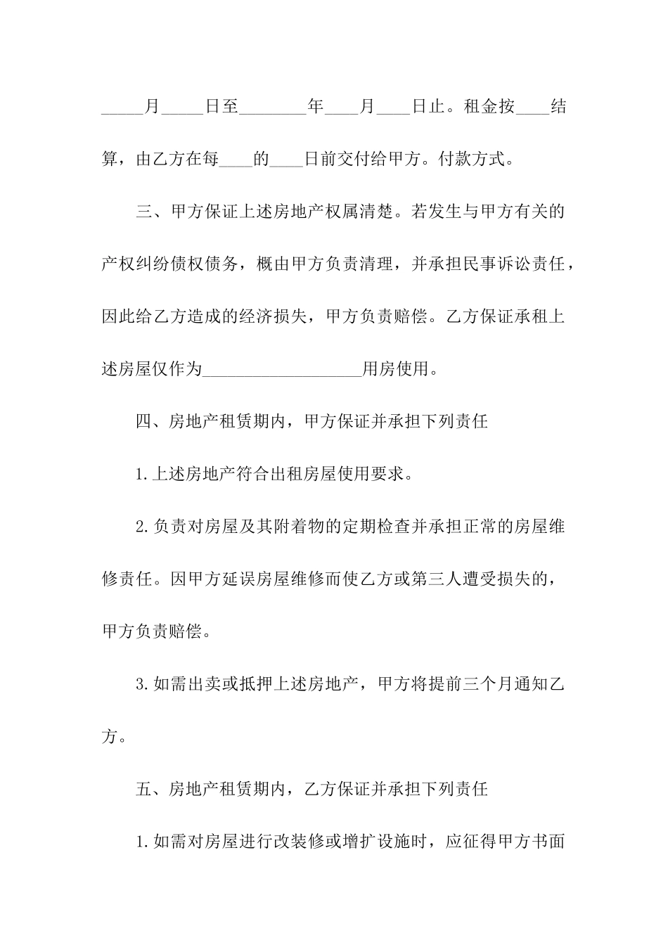 房屋租赁标准合同(精选17篇)_第2页