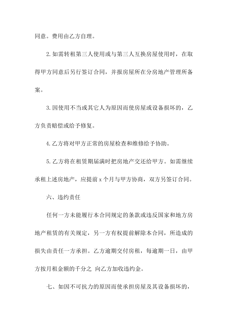 房屋租赁标准合同(精选17篇)_第3页