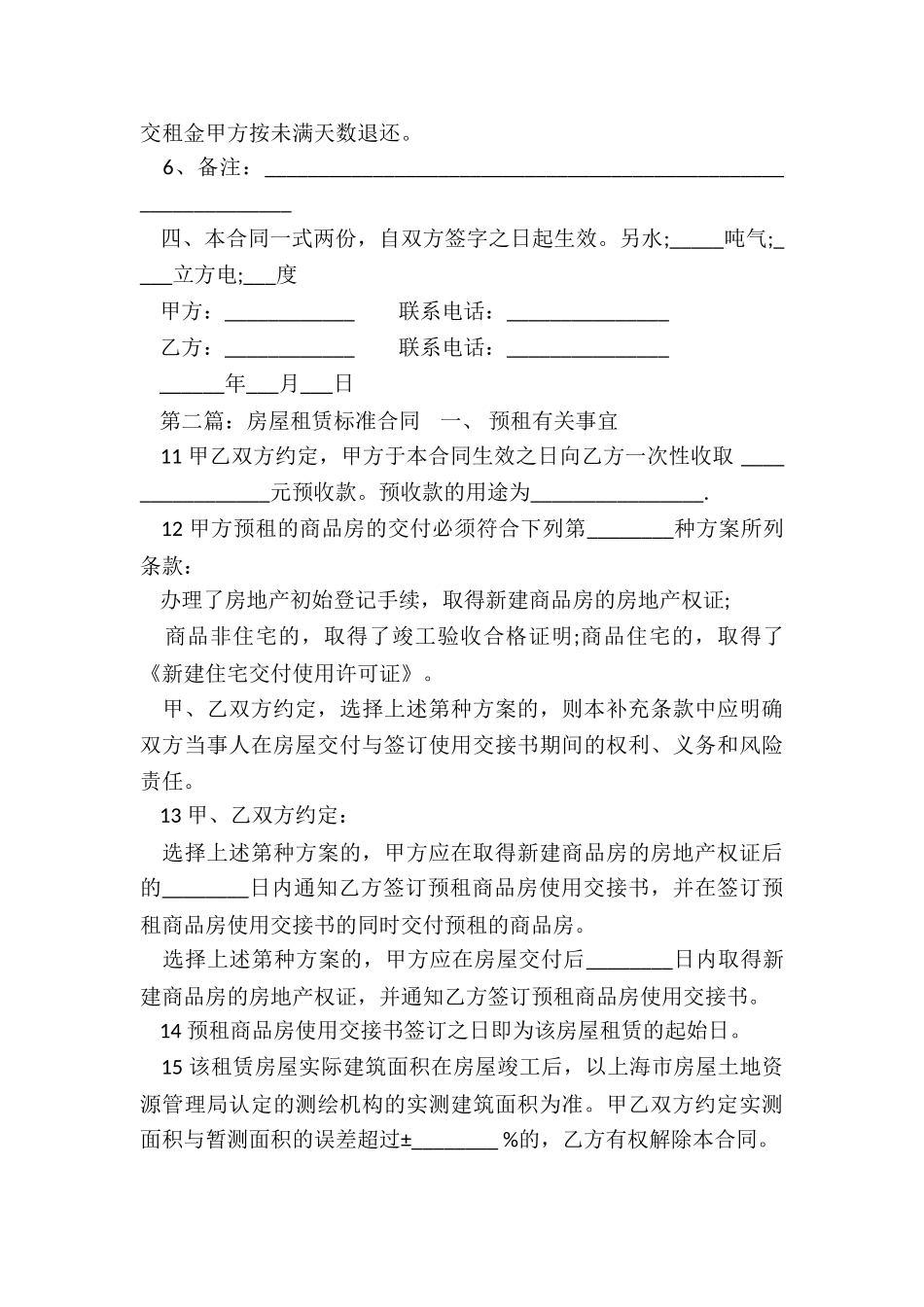 房屋租赁标准合同(大全)-租赁合同-_第2页