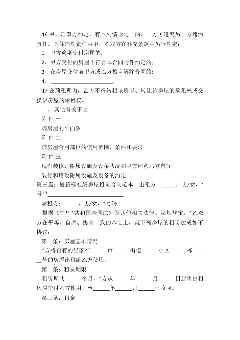 房屋租赁标准合同(大全)-租赁合同-_第3页