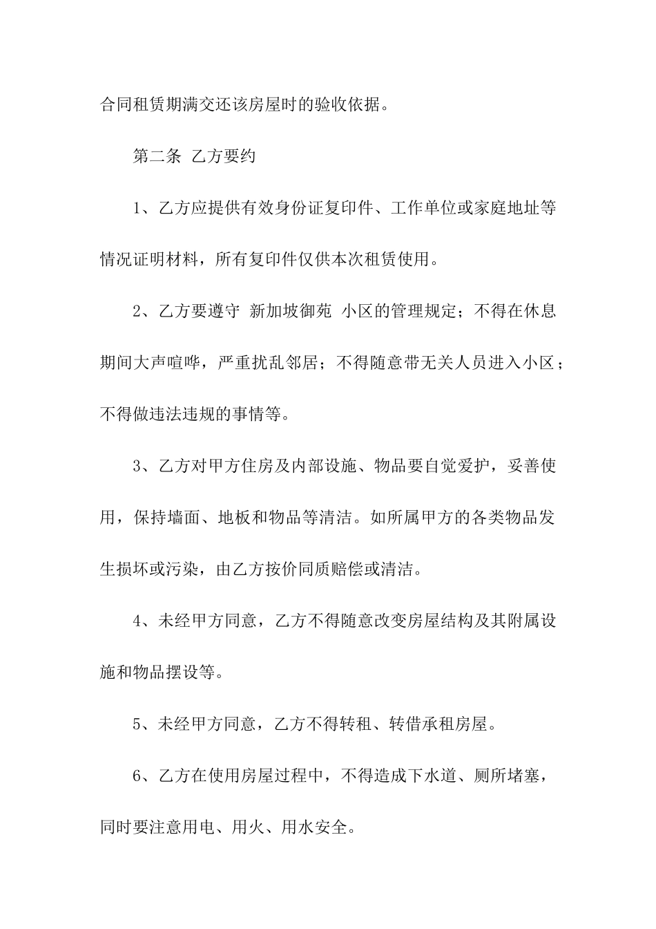 房屋租赁标准合同书范本_第2页