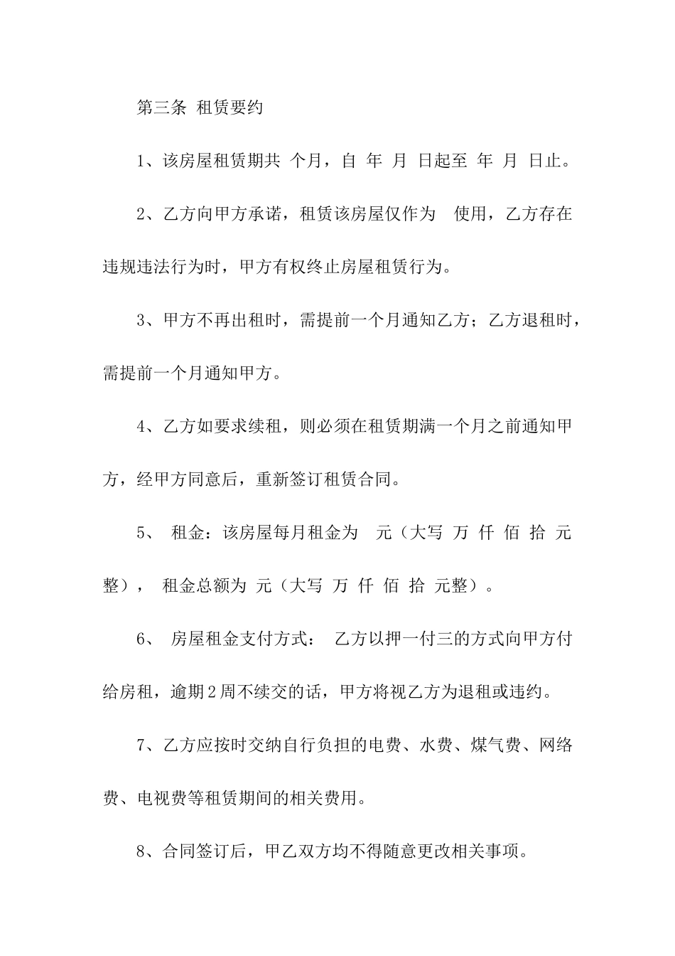 房屋租赁标准合同书范本_第3页