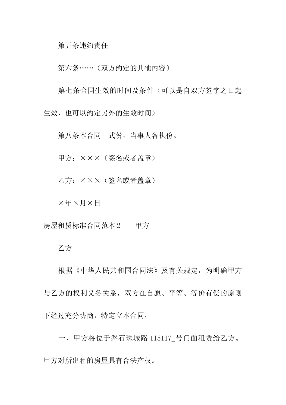 房屋租赁标准合同范本15篇_第2页