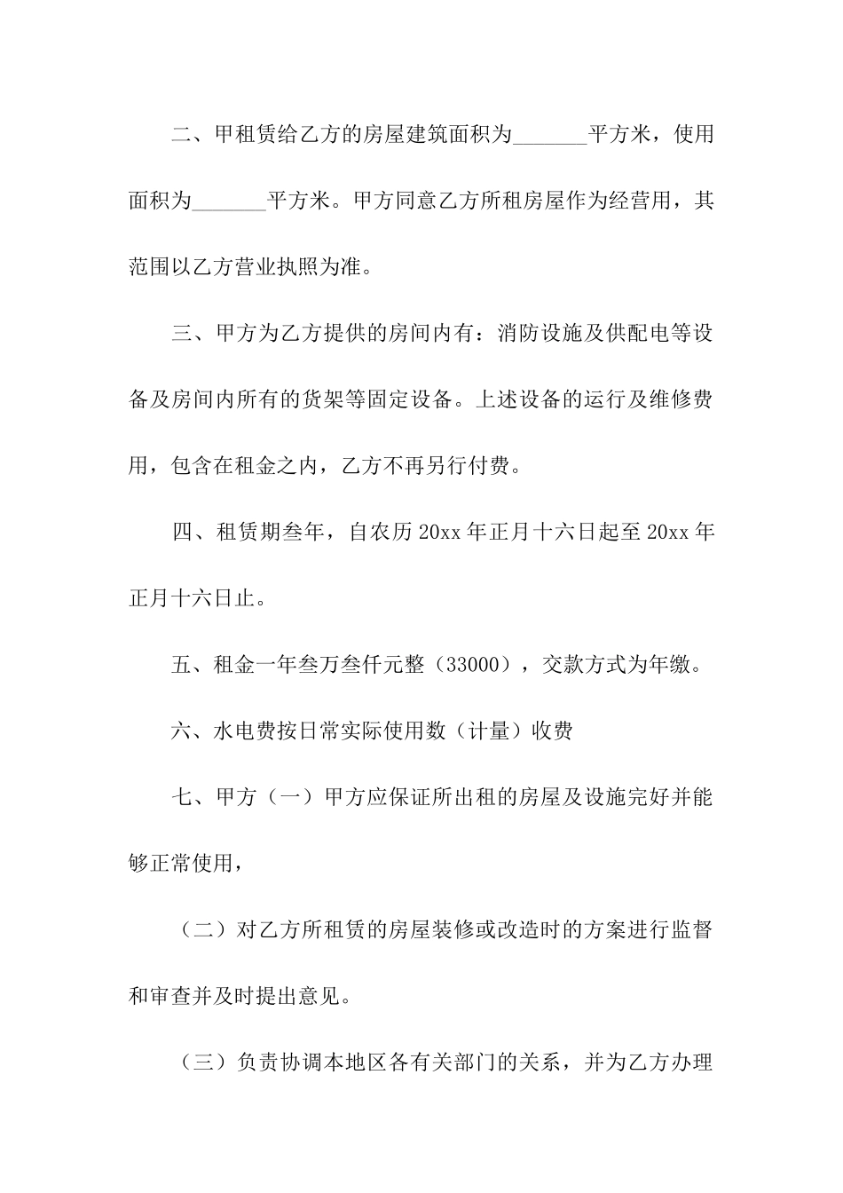 房屋租赁标准合同范本15篇_第3页