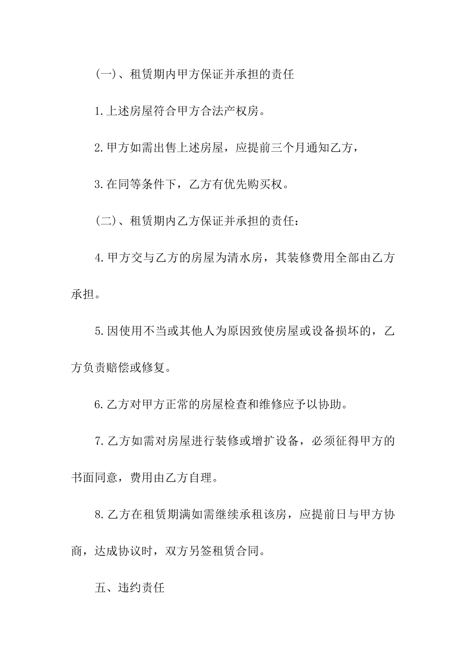 房屋租赁标准合同通用15篇_第2页