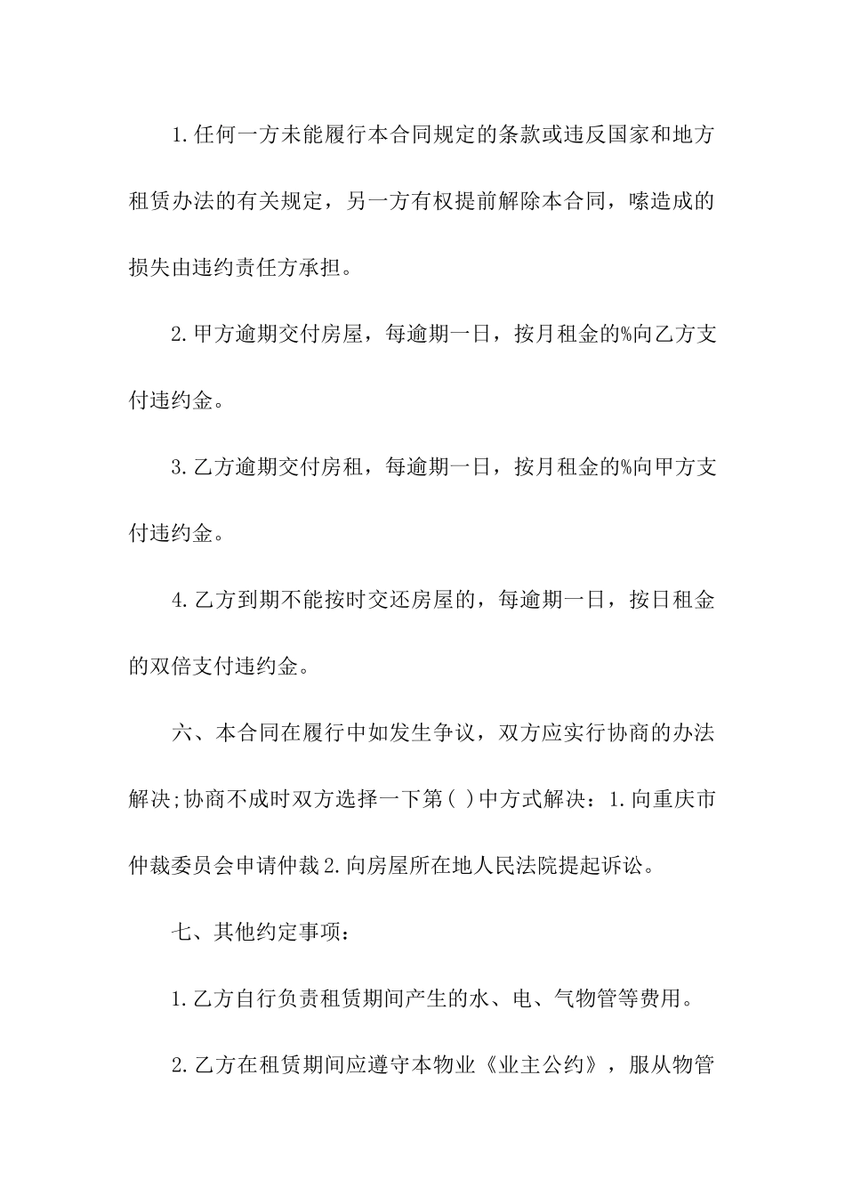 房屋租赁标准合同通用15篇_第3页