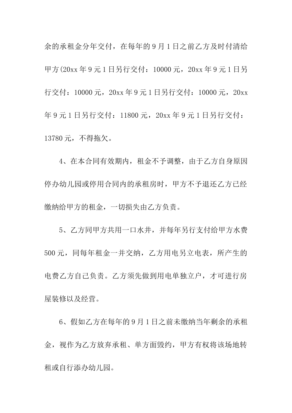 房屋租赁标准合同15篇_第3页