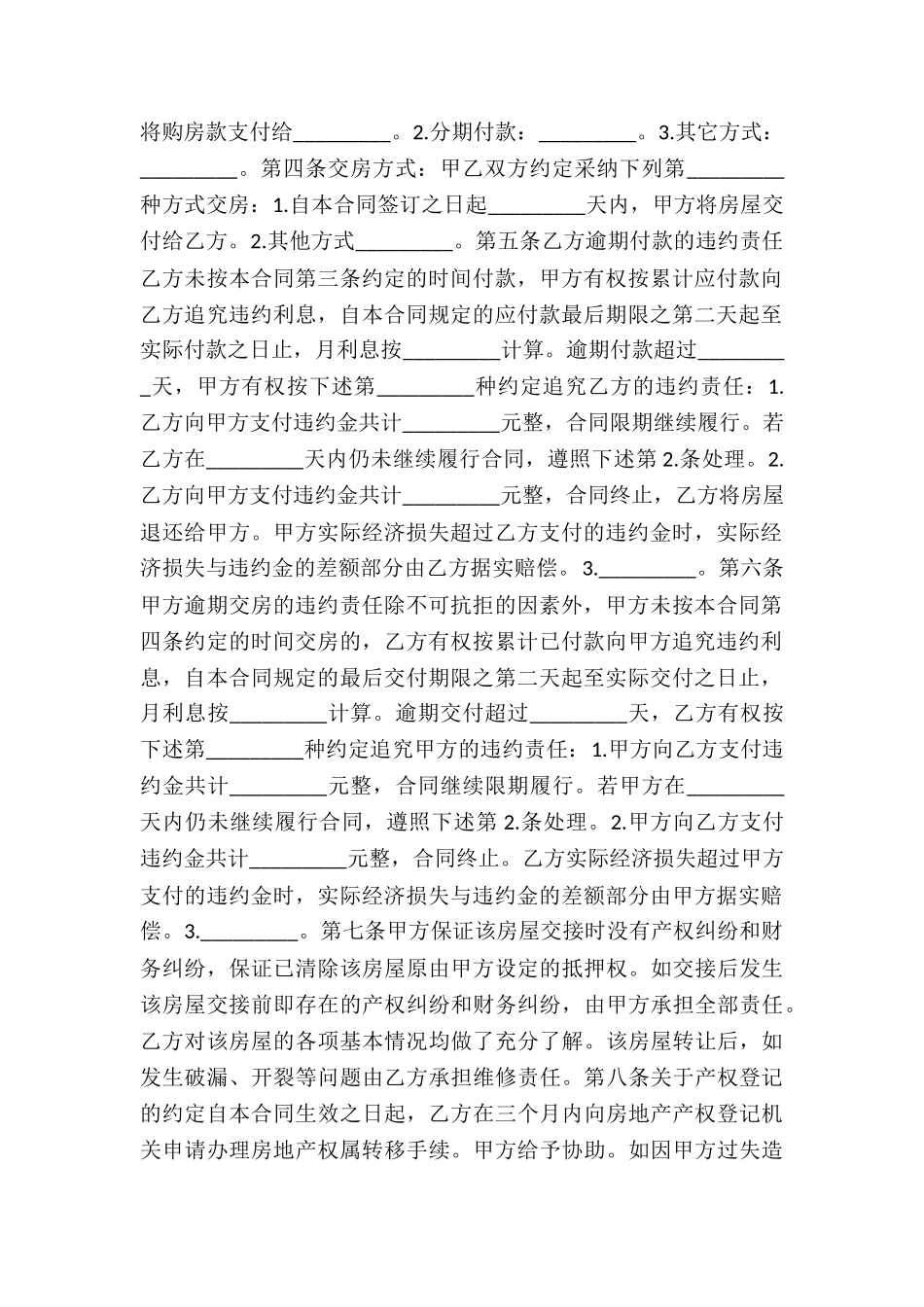 房屋租赁标准合同范本-租赁合同-_第2页