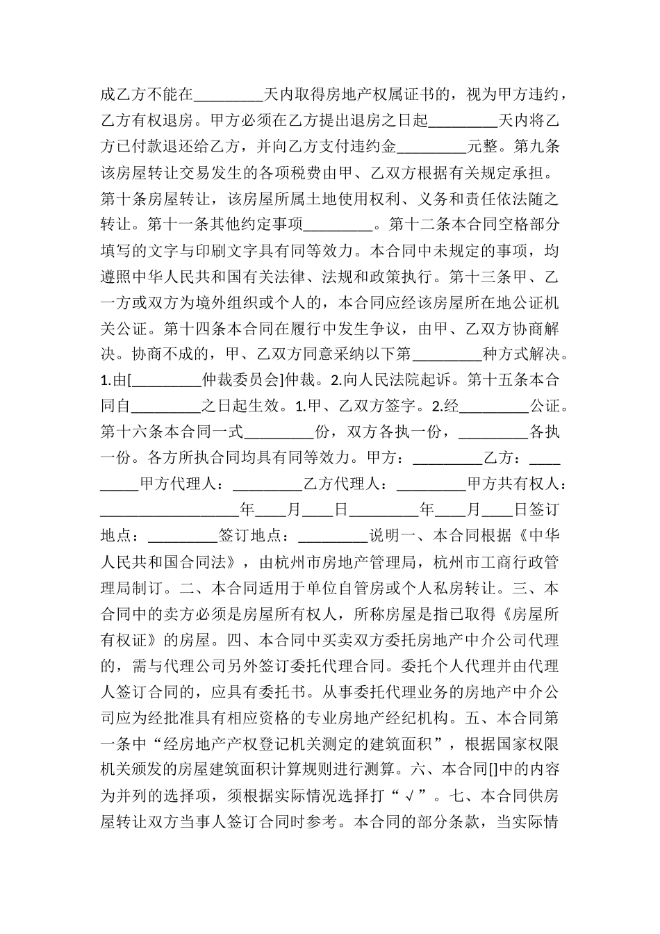 房屋租赁标准合同范本-租赁合同-_第3页