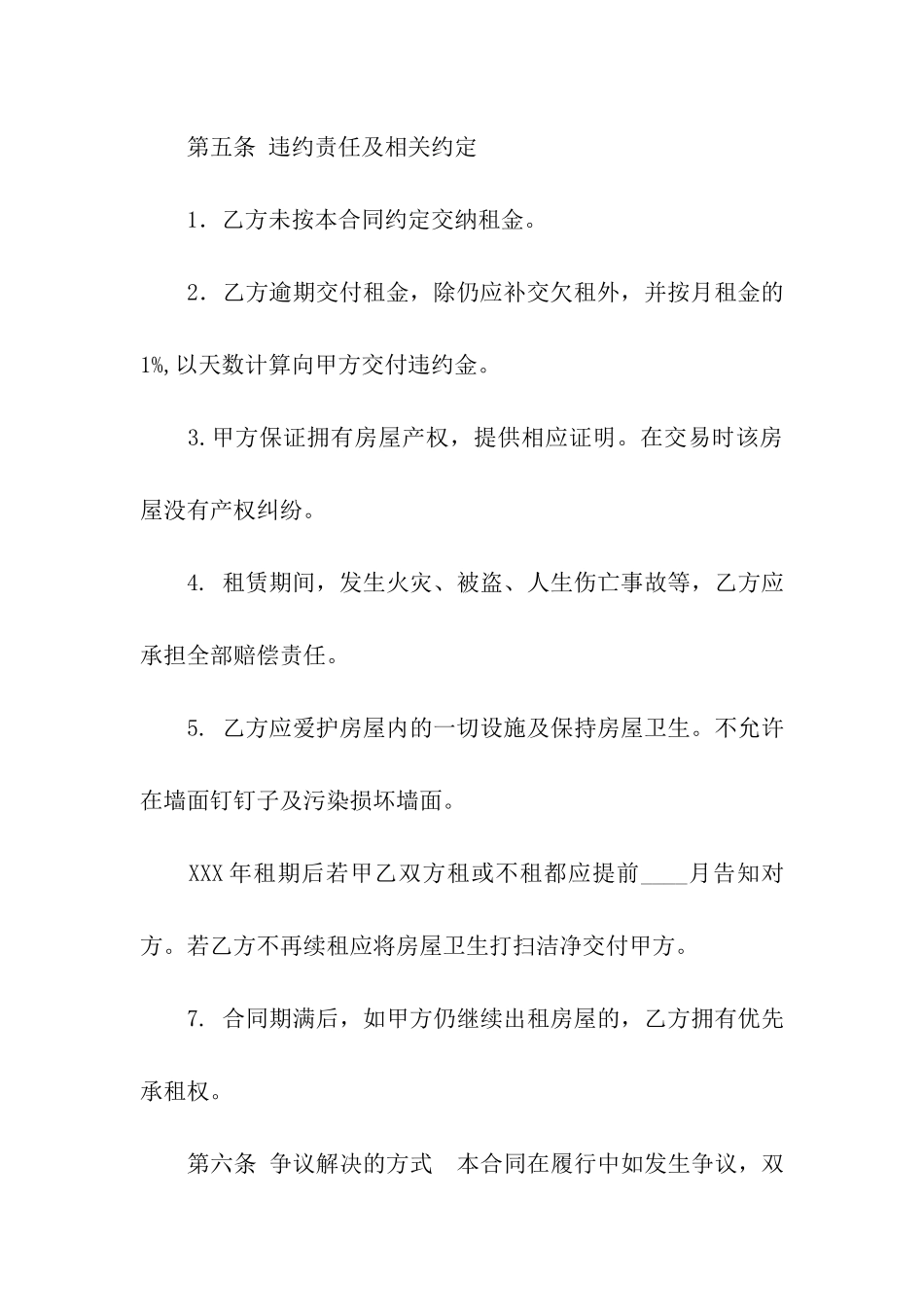 房屋租赁标准合同集合15篇_第3页