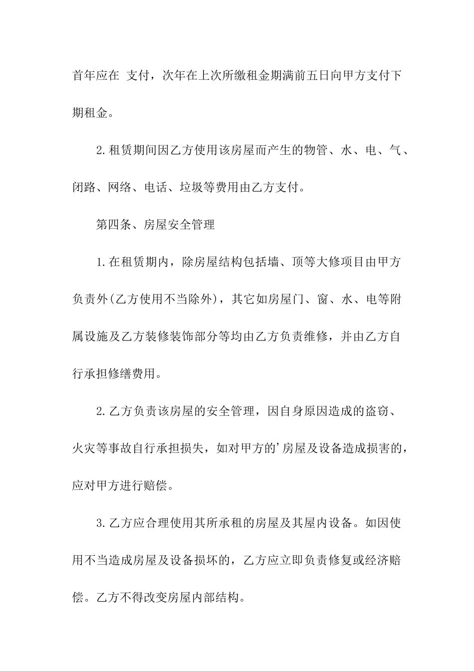 房屋租赁标准版合同_第2页