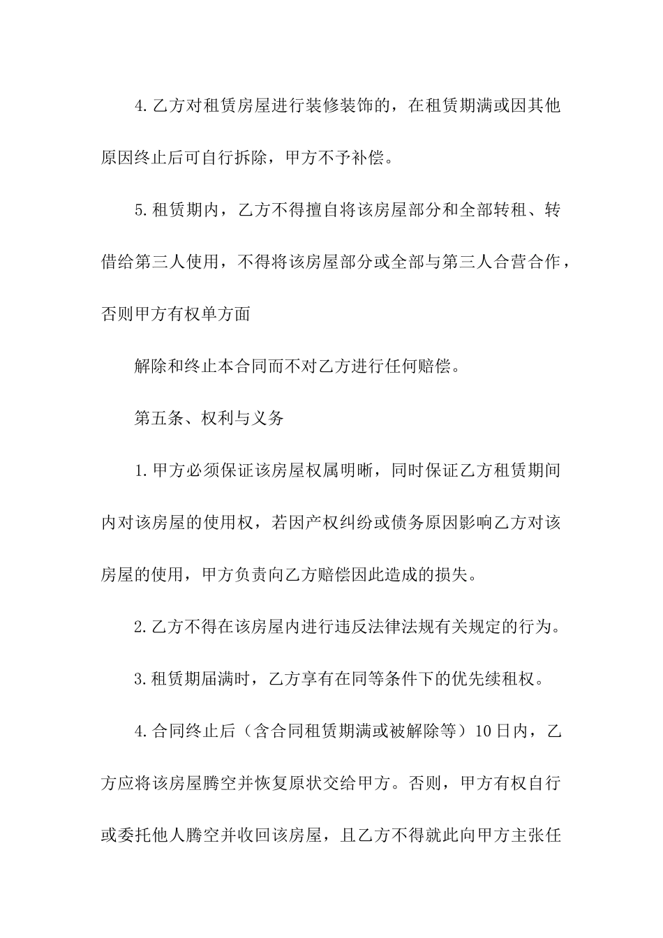房屋租赁标准版合同_第3页