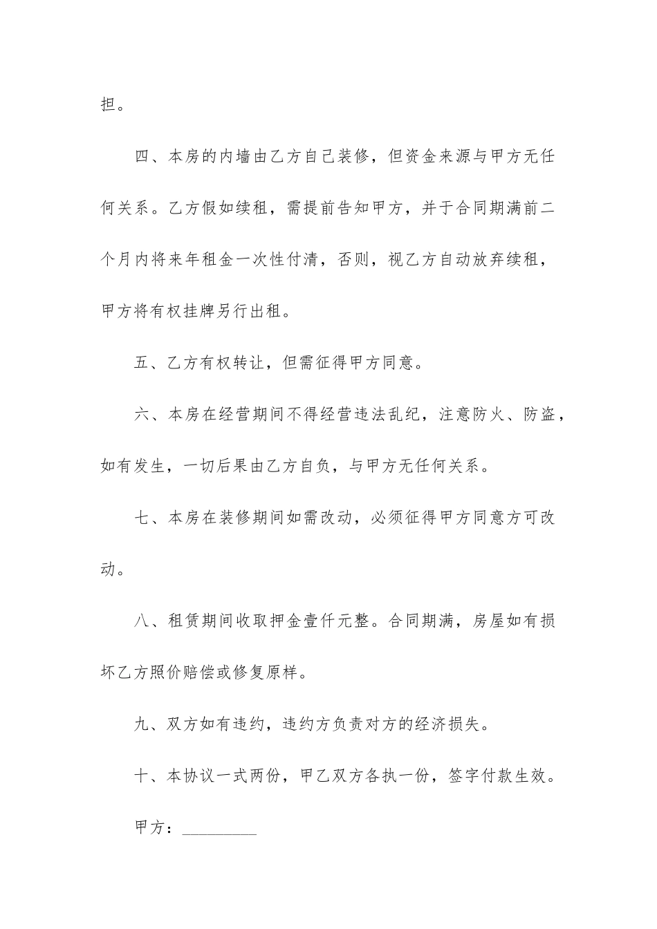 房屋租赁正规合同书范本3篇_第2页