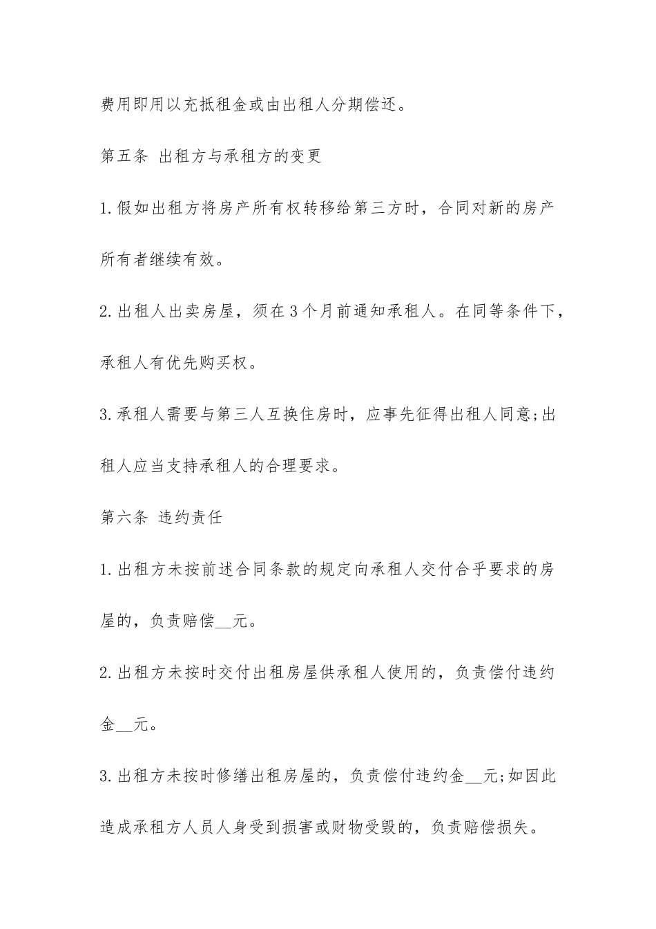 房屋租赁正规合同范本-_第3页