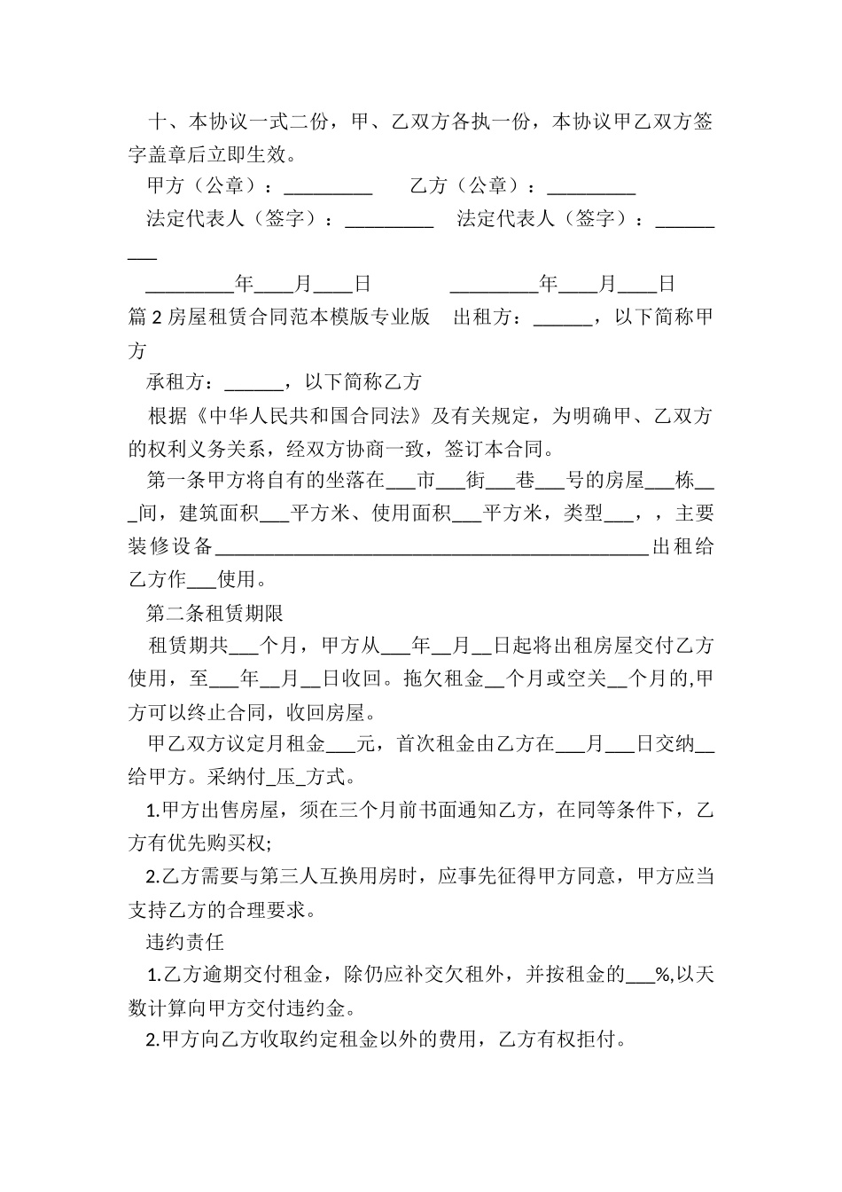 房屋租赁模版合同_第2页