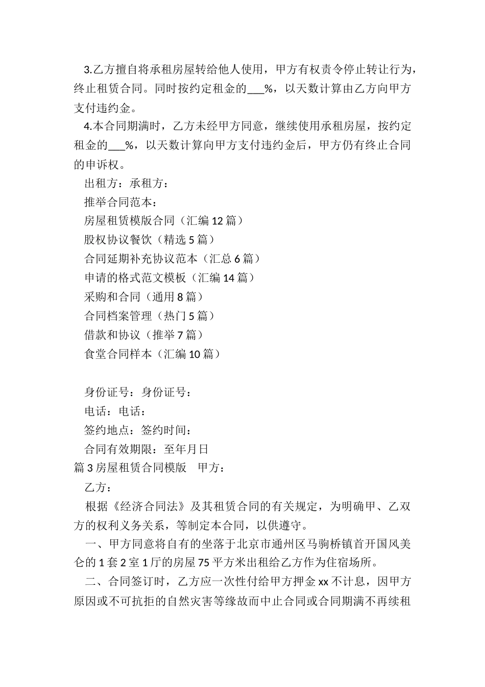 房屋租赁模版合同_第3页