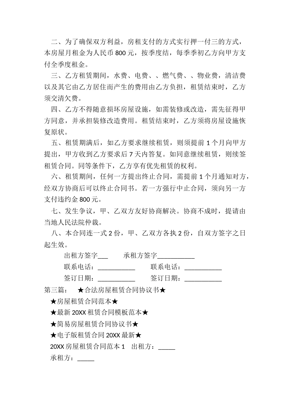 房屋租赁电子合同(合集)-租赁合同-_第3页