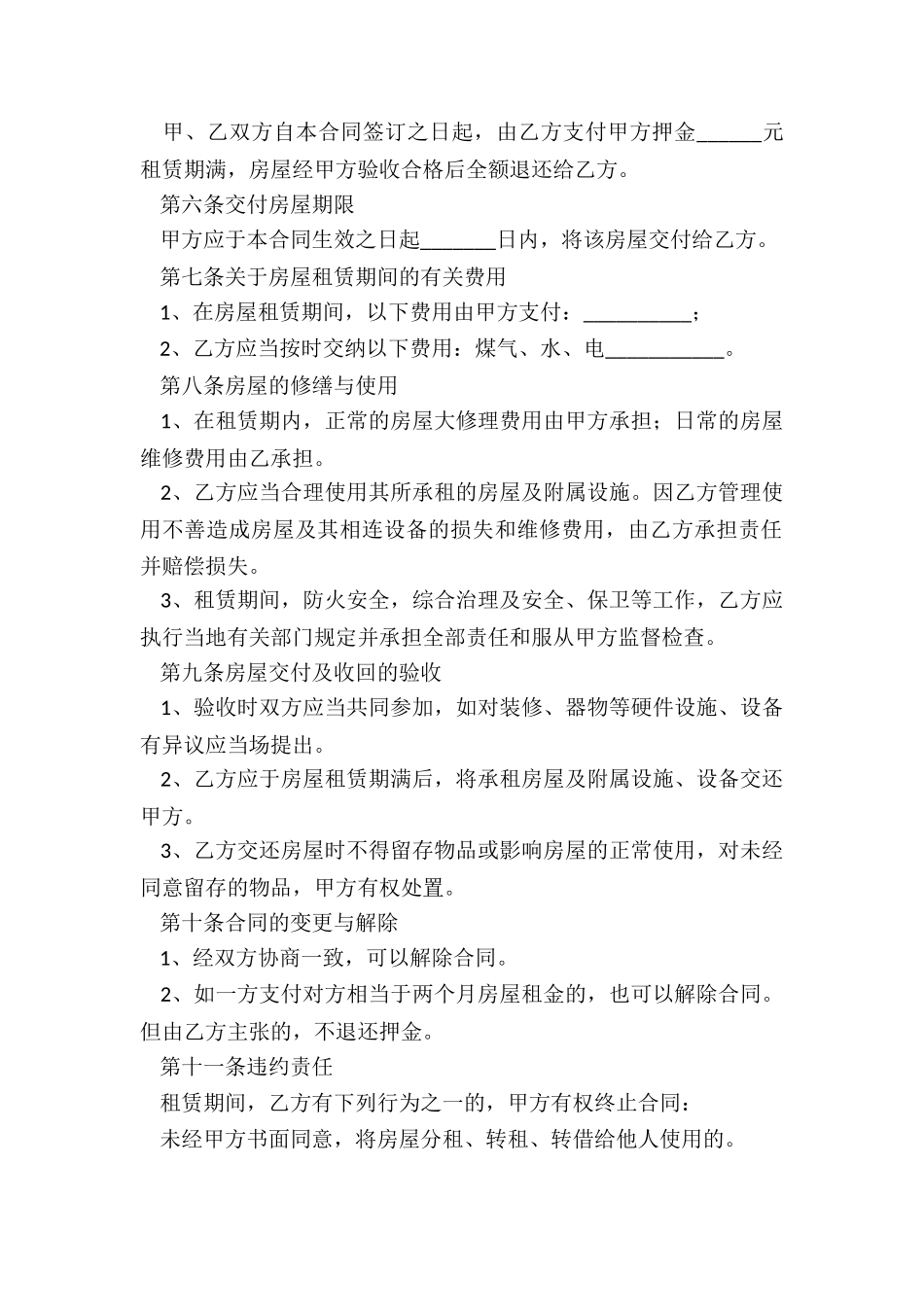 房屋租赁电子合同(优秀三篇)-租赁合同-_第2页